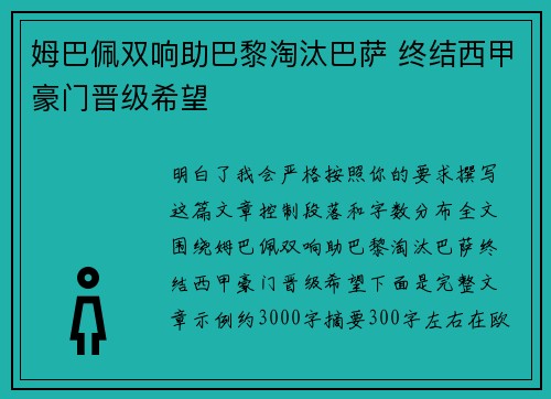 姆巴佩双响助巴黎淘汰巴萨 终结西甲豪门晋级希望 姆巴佩双响助巴黎淘汰巴萨 终结西甲豪门晋级希望