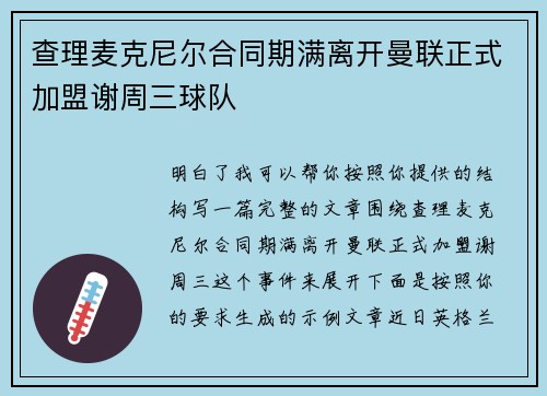 查理麦克尼尔合同期满离开曼联正式加盟谢周三球队 查理麦克尼尔合同期满离开曼联正式加盟谢周三球队